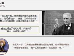 每日正能量死后成名5页.ppt