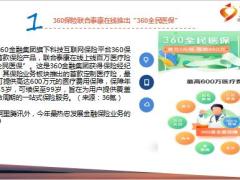 保险周刊10月29日至11月3日21页.ppt