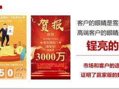 华夏创造奇迹只需要5天最后的福临门赢家版16页.pptx