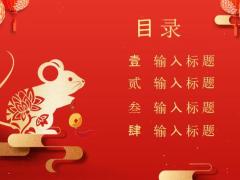 2020鼠年吉祥主题PPT模板25页.pptx