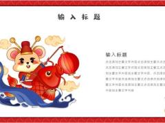 2020鼠年吉祥PPT模板25页.pptx