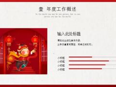 2020鼠年年度工作总结PPT模板25页.pptx