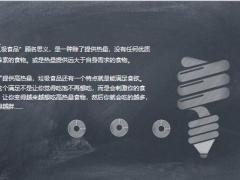 每日健康这些食物吃多了胖减肥慎吃12页.ppt