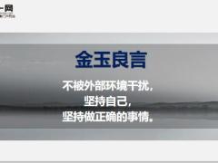 每日正能量禅师救蝎子4页.ppt