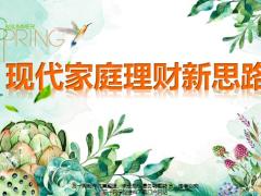 信泰如意享年金保险产品优势36页.pptx