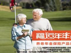 中意人寿福运年年B养老年金保险责任特点37页.pptx