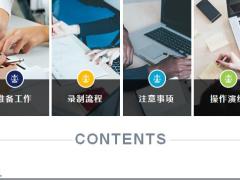 信泰人寿双录流程注意事项操作演练19页.pptx