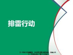 新人内购排雷行动含备注30页.pptx