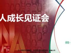 启航营成长见证会概述授课实操部分现场演练33页.pptx