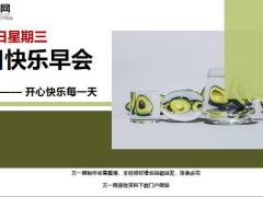 每日快乐早会19年11月6日使用12页.ppt