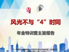 预定利率的前世今生对寿险行业和消费者影响37页.pptx