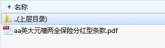 英大元禧两全保险分红型条款.zip