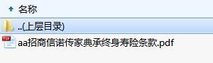 招商信诺传家典承终身寿险条款.zip