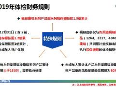 太平人寿福禄嘉倍大湾区共享医疗产品组合培训22页.pptx