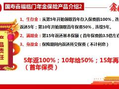 国寿鑫福临门产品培训目标市场邀约促成话术25页.pptx