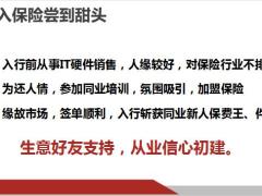 微课培养转介绍件数轻松超百件新人绩优冲锋营培训课程44页.pptx