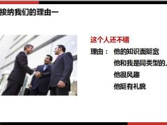 销售面谈之接洽接触前准备的必要性四要素流程注意要点50页.pptx