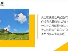 每日鸡汤把时间用在进步上而不是抱怨上.zip