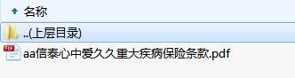 信泰心中爱久久重大疾病保险条款.zip