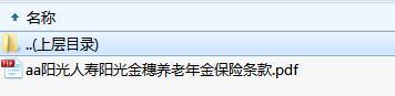 阳光人寿阳光金穗养老年金保险条款.zip