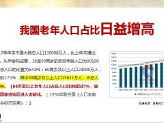 太平乐享家梧桐人家养老社区理念优势30页.pptx