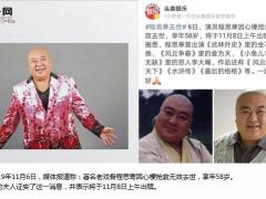 著名演员程思寒因心梗去世年仅58岁11页.ppt