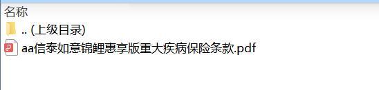 信泰如意锦鲤惠享版重大疾病保险条款.rar