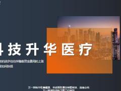 太平粤港澳大湾区共享医疗保险产品形态39页.pptx