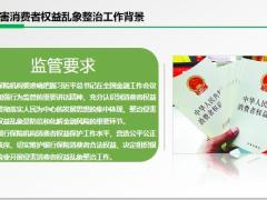2019银保监管新政条文背景内容解读36页.pptx