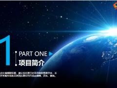 动画商务科技星球ppt总结计划模板33页.pptx