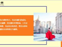 每日鸡汤不是成功来得慢是放弃的快.zip