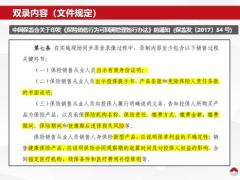 中国人寿鑫福临门鑫账户产品介绍宣导66页.pptx