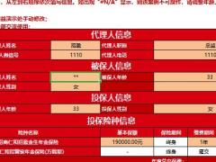 招商仁和人寿招盈金生年金保险自动计划书速查表.xlsx