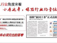 国寿鑫福临门十年期背景亮点条款策略45页.pptx