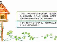 每日正能量赵人患鼠5页.ppt