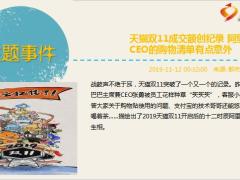 每日新闻资讯19年11月13日早会使用11页.ppt