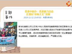 每日新闻资讯19年11月14日早会使用11页.ppt
