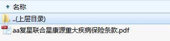 复星联合星康源重大疾病保险条款.zip