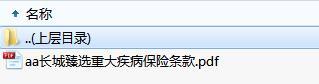 长城臻选重大疾病保险条款.zip