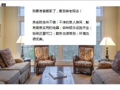 每日健康这是一位即将去养老院的老人写的值得人们深思15页.ppt