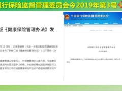 2019健康保险管理办法解读7页.pptx