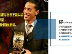原世界顶级球星罗纳尔迪尼奥曾经一年狂赚2个亿如今账户只剩44元23页.ppt