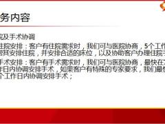 渤海人寿认识重疾绿通获取标准服务内容流程9页.pptx
