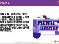 渤海人寿乐健一生终身重大疾病保险产品介绍责任亮点体检规则27页.pptx
