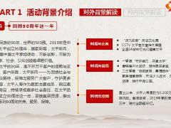 客户感恩回馈收官活动操作手册太平版37页.pptx