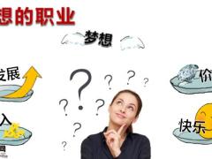 创业说明会现实行业趋势介绍工作优势国寿版79页.pptx