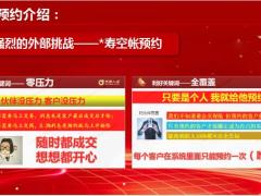 财富预约空账户预约体系七步成金训练话术21页.pptx