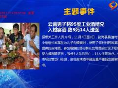 每日新闻资讯19年11月16日早会使用11页.ppt
