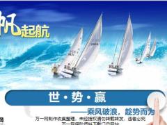 保险新世界新华大势力成就好赢家52页.pptx