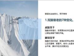 每日健康双脚7个变化说明人老了3个动作改善它15页.ppt